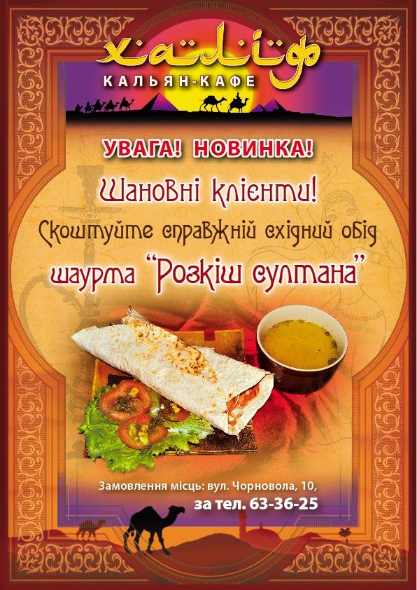 Кальян-кафе "Халиф". Плакат.jpg