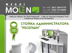 Мебель "Molen". Плакат