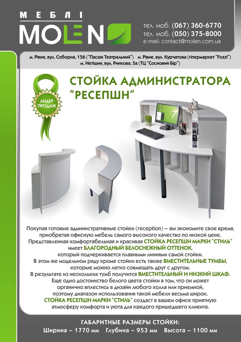 Мебель "Molen". Плакат.jpg