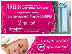 Салон красоты "Zефир". Флаер
