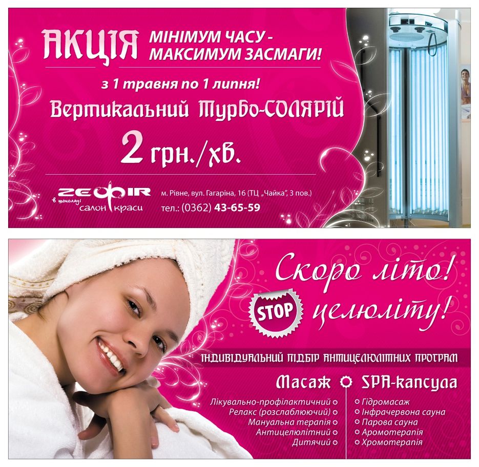Салон красоты "Zефир". Флаер.jpg