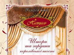 Галерея штор "Натуаль". Макет в журнал