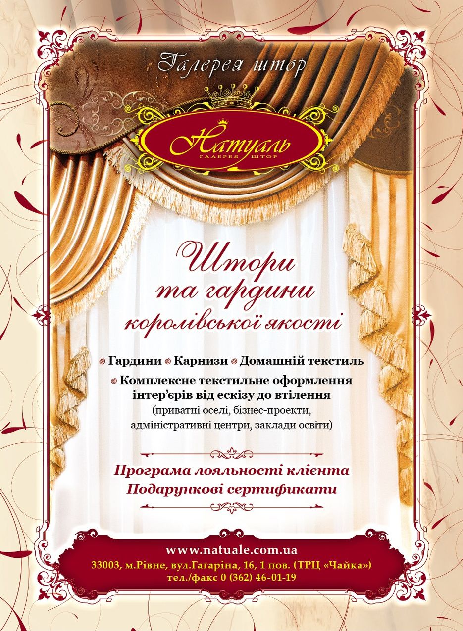 Галерея штор "Натуаль". Макет в журнал.jpg