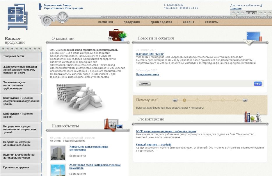 ЗАО «Березовский завод строительных конструкций».jpg