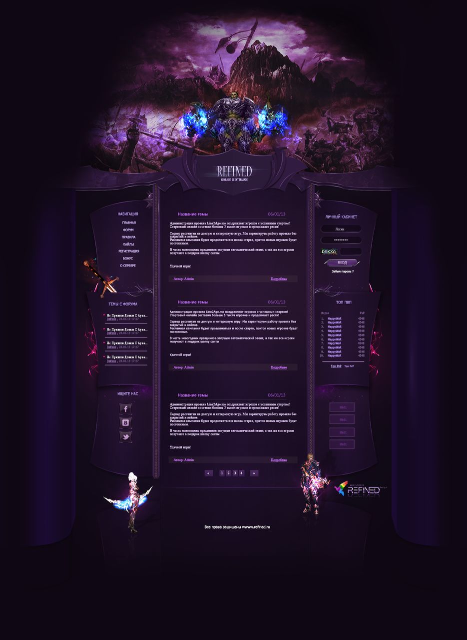 Дизайн сайта Lineage II.png