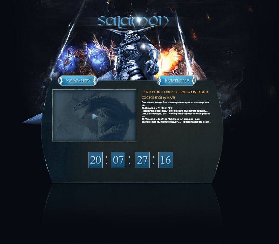 Дизайн промо страницы Lineage II.png