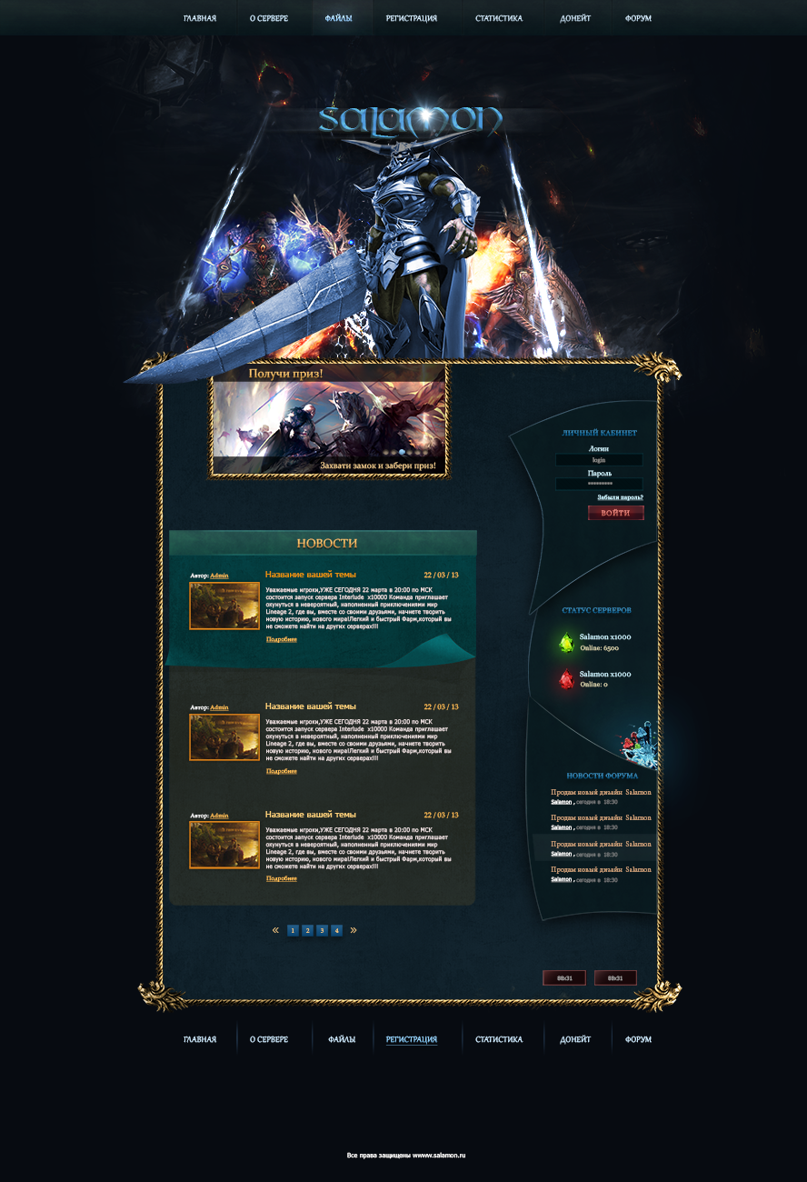 Дизайн сайта Lineage II.png