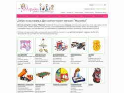 Интернет-магазин детских игрушек