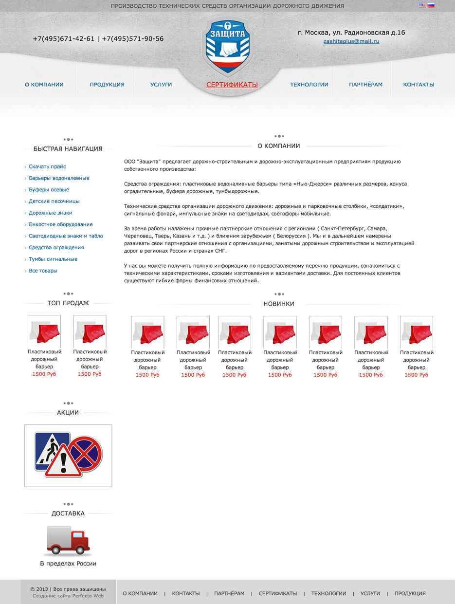 ООО Защита.jpg