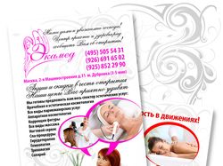 Листовка для салона красоты и мед. центра