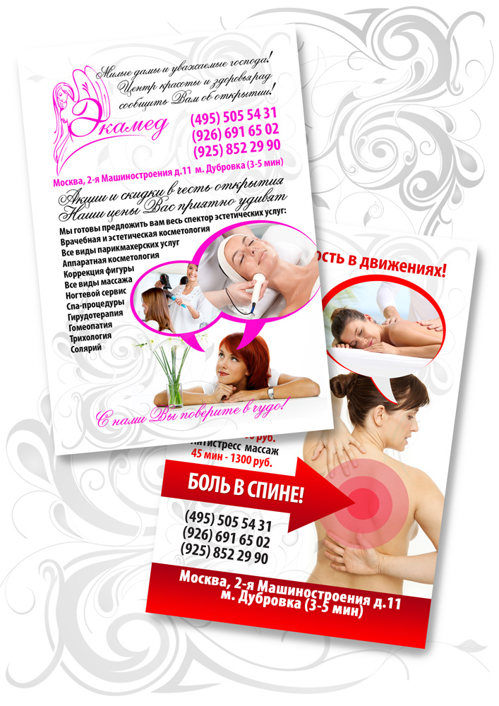 Листовка для салона красоты и мед. центра.jpg