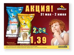 Плакат. Мороженое. ТМ Три медведя.