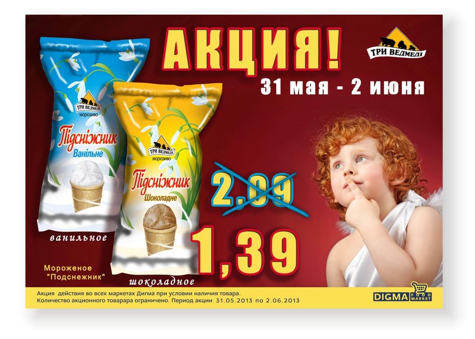 Плакат. Мороженое. ТМ Три медведя..jpg