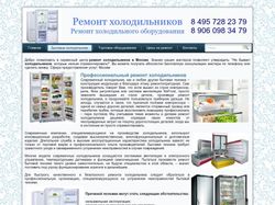 Сайт ремонт холодильников