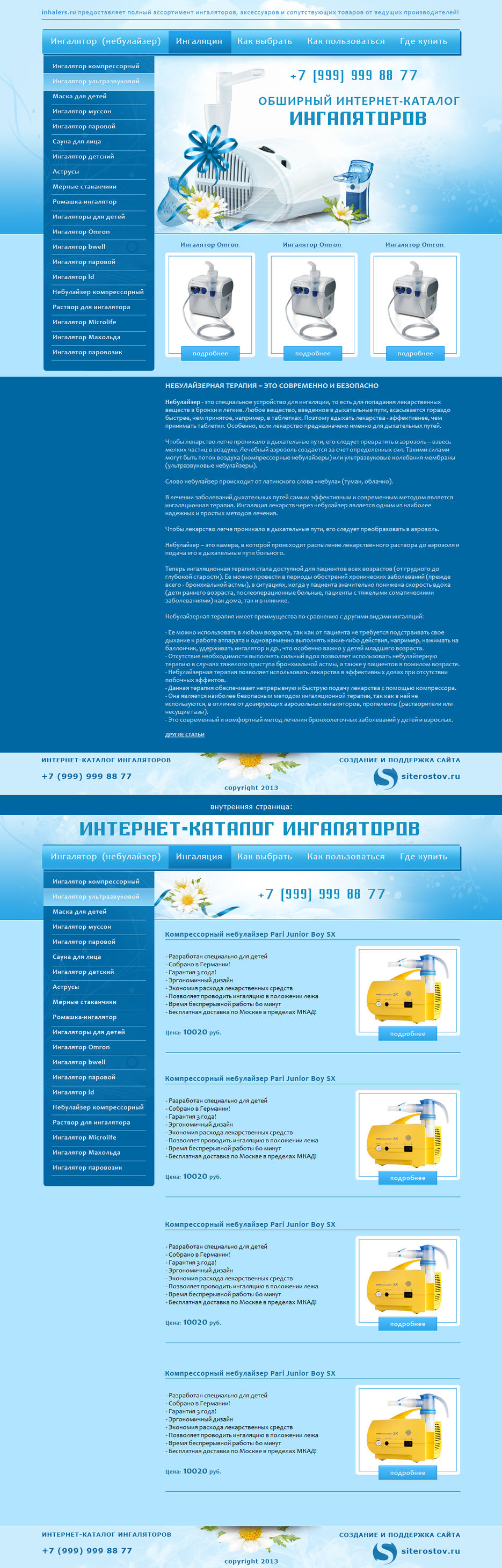 Интернет-каталог ингаляторов.jpg