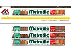 Баннер Metrolite