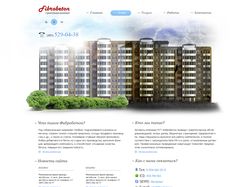 Дизайн сайта строительной компании «Febrobeton»