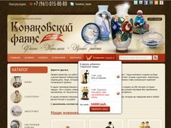 Сайт производственной компании "Конаковский фаянс"