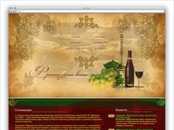 Дизайн сайта по продажам французских вин