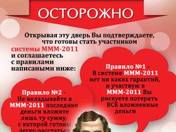 Рекламный плакат для МММ