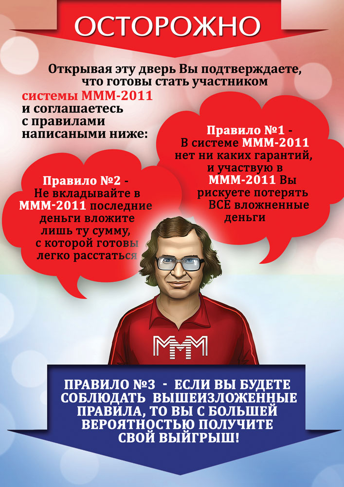 Рекламный плакат для МММ.jpg