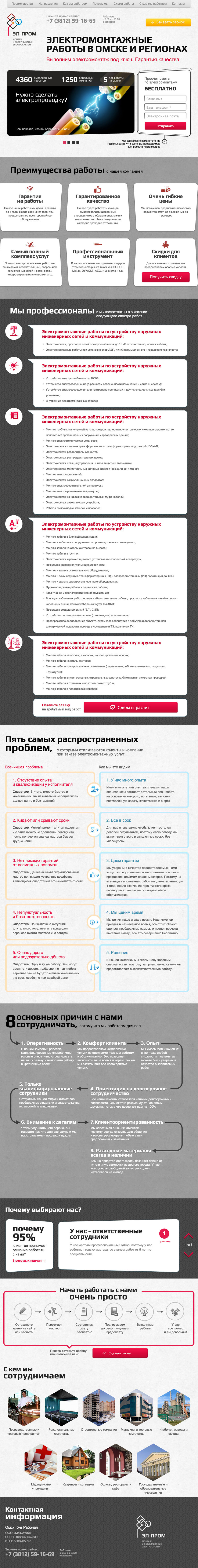 Эл-Пром - Landing page.jpg