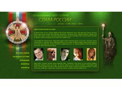Скетч сайта "Слава России"
