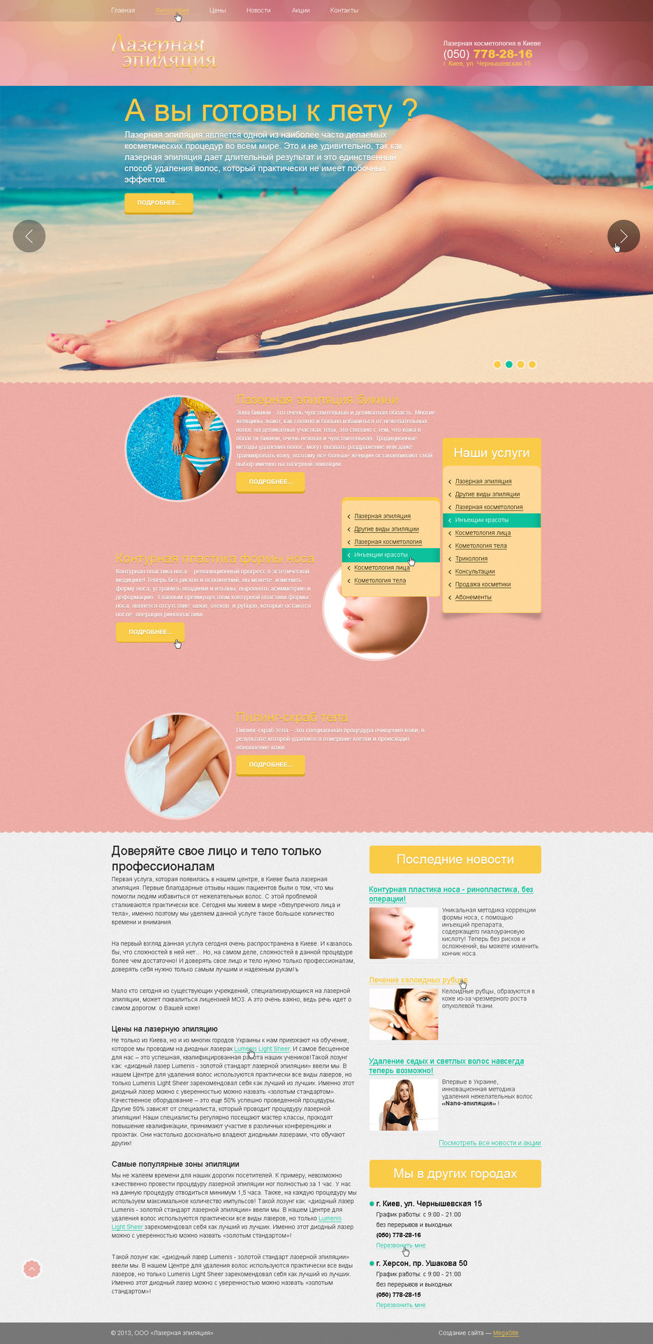 Лазерная косметология.jpg