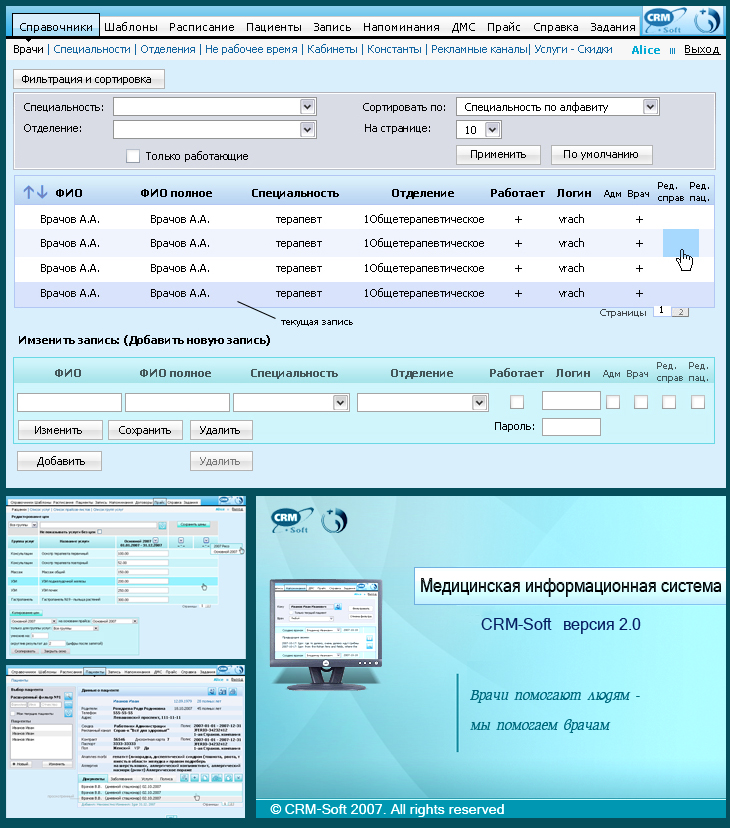 2007 Медицинская информационная система CRM-soft.jpg