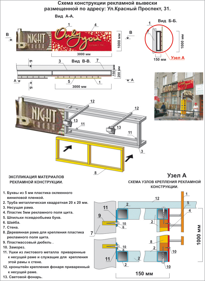 Проект рекламной конструкции. Схема крепления вывесок вид сбоку. Схема крепления наружной композитной вывески. Конструкция рекламной вывески. Крепление светового короба.