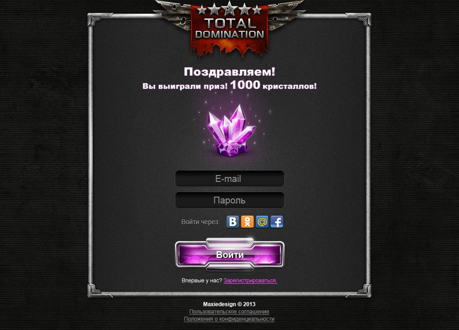 Страница логирования в игру Total Domination.png