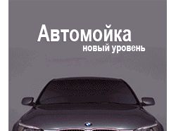 Баннер для автомойки