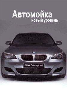 Баннер для автомойки.gif