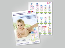 HiPP BS фолдер А4