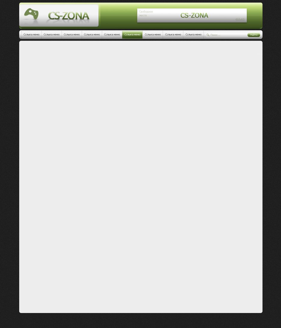 Новый дизайн для cs-zona.png