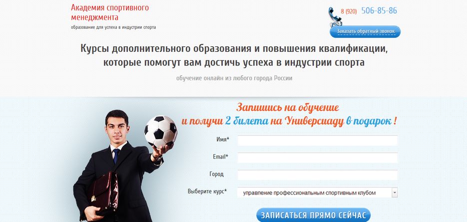 Академия спортивного менеджмента.png