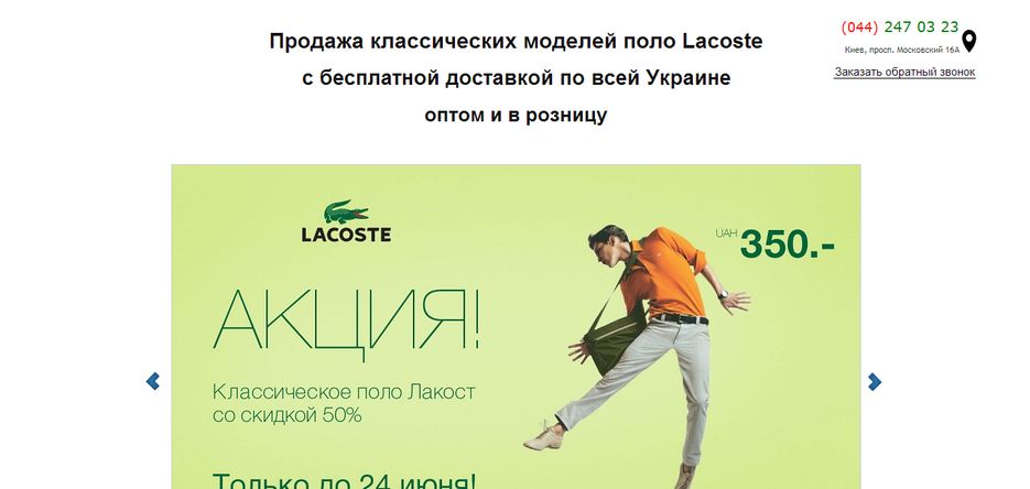 Lacoste.png