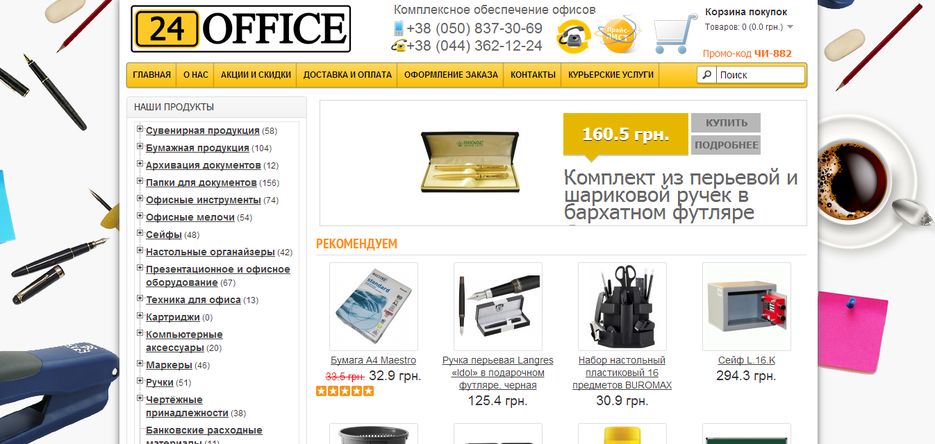24Office - Комплексное обеспечения офисов.png