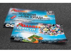 Листовка для Ашана
