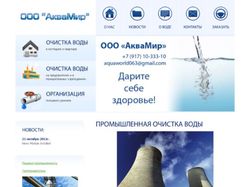 Сайт промышленных систем очистки воды