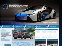 Автосалон Боровское