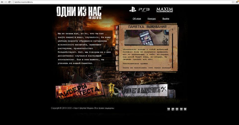 Акция Playstation для журнала Maixm.jpg