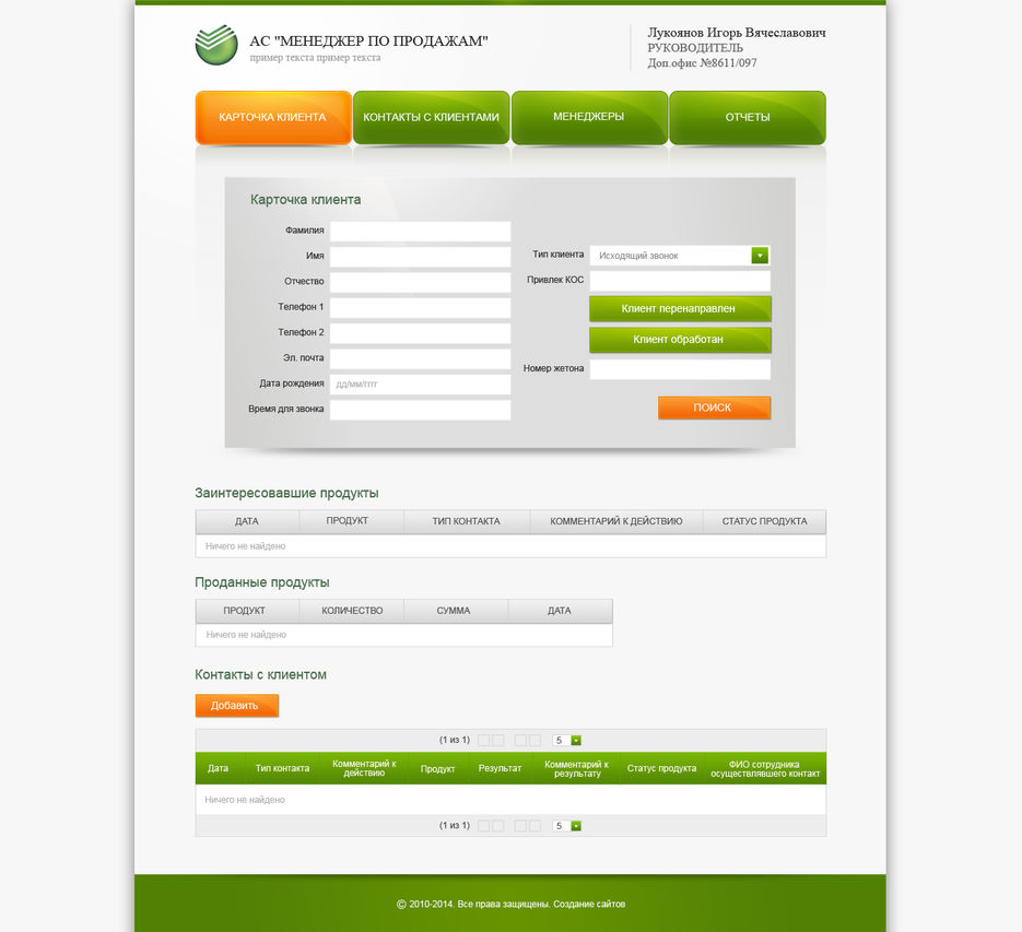 АС "МЕНЕДЖЕР ПО ПРОДАЖАМ".jpg
