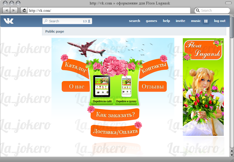 Оформление для сообщества Flora Lugansk.png