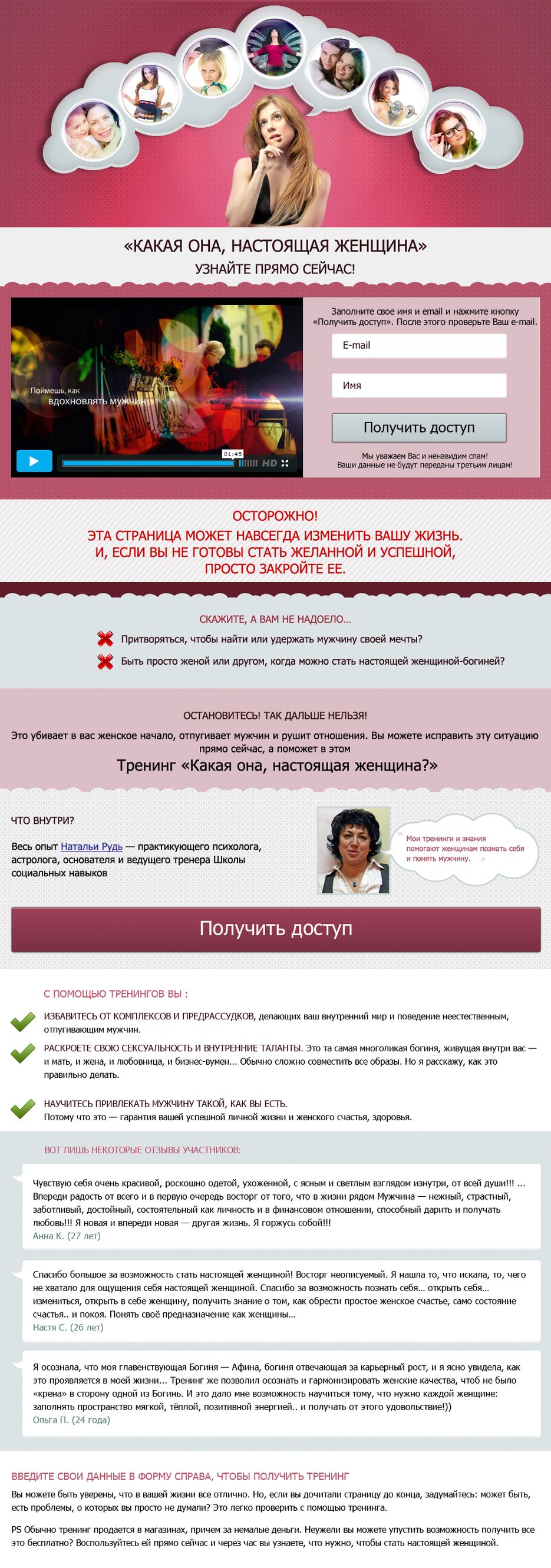 Лендинг "какая она, настоящая женщина".png
