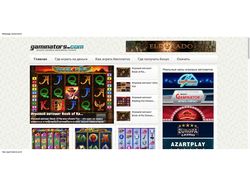 Игровые автоматы gaminators.com