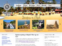 Сайт «под ключ» для туристической компании