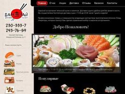 Сайт суши бара «Банзай»