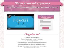 Landing Page для женского тренинга