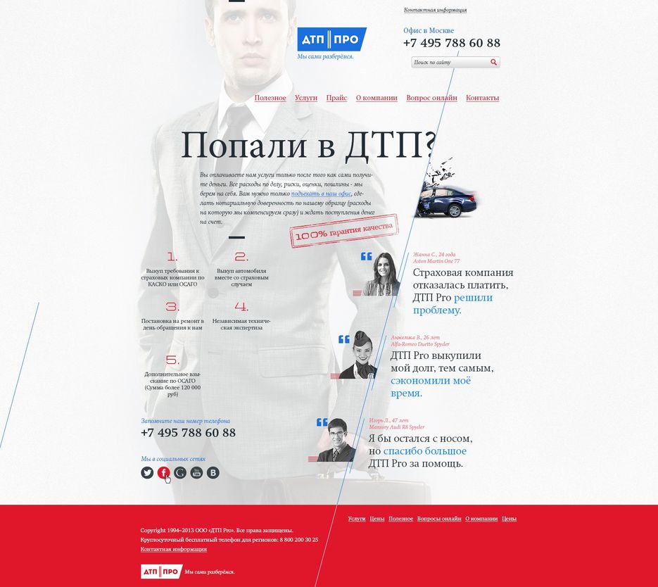 Разработка компании ДТПпро.jpg